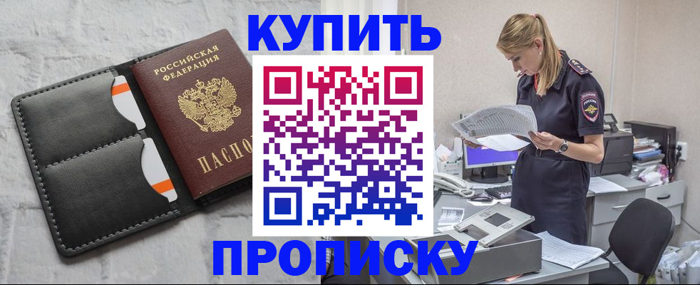 прописка гарантия в Чкаловске